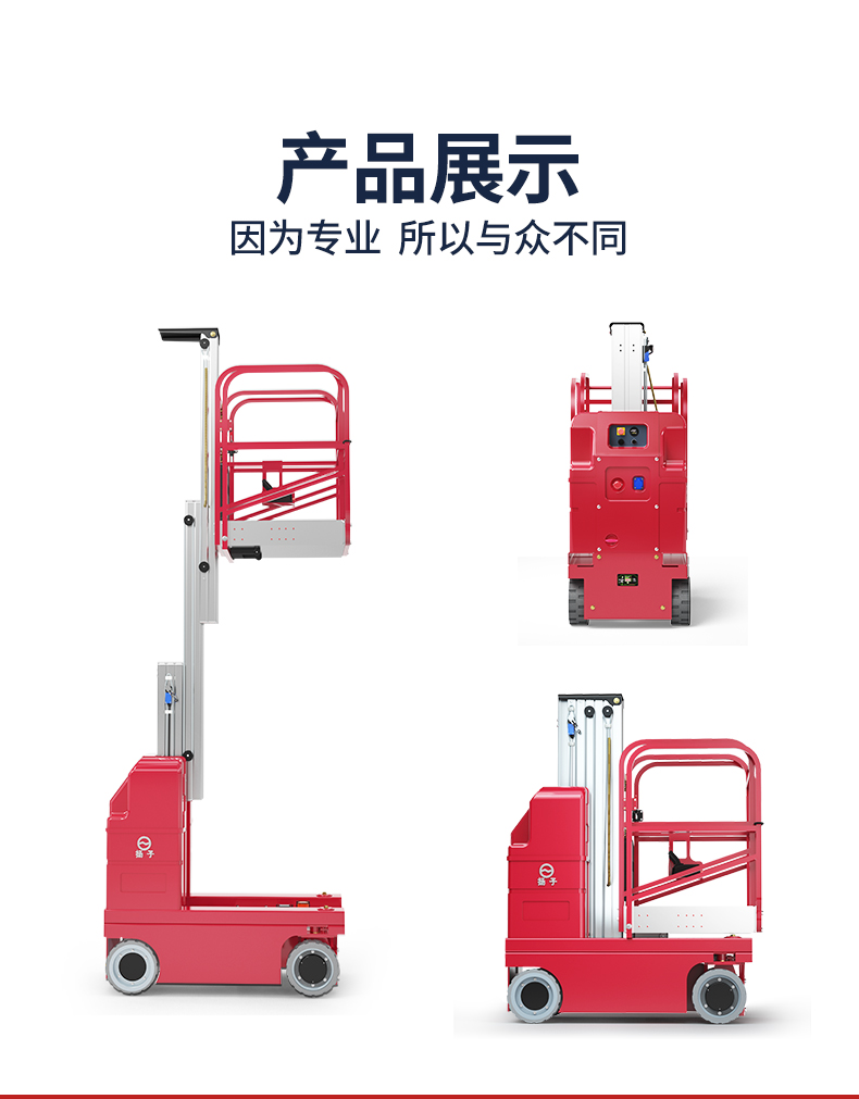 自行鋁合金升降機(jī)YZ-DZ1_07.jpg