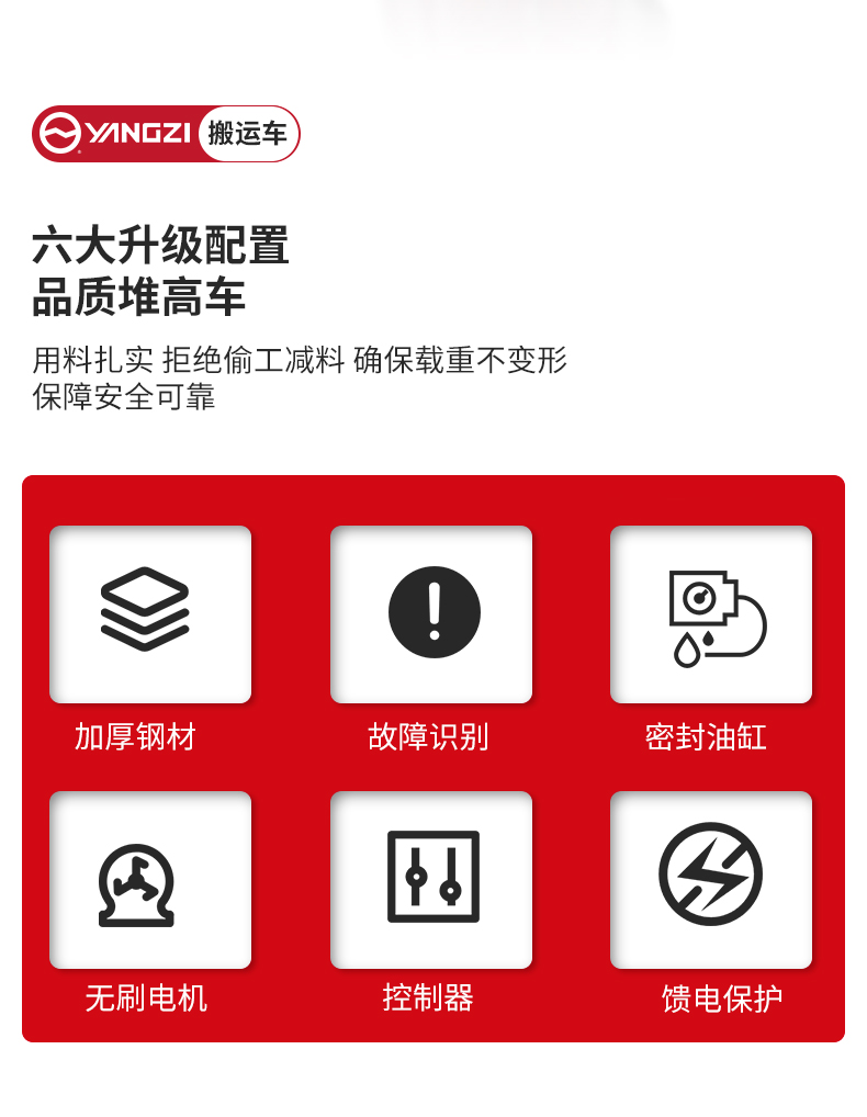 揚(yáng)子全電動(dòng)搬運(yùn)車PT_03.jpg