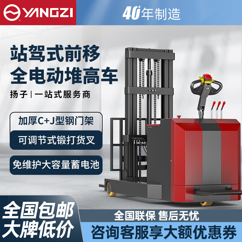 揚子站駕式前移全電動堆高車CQD-Q
