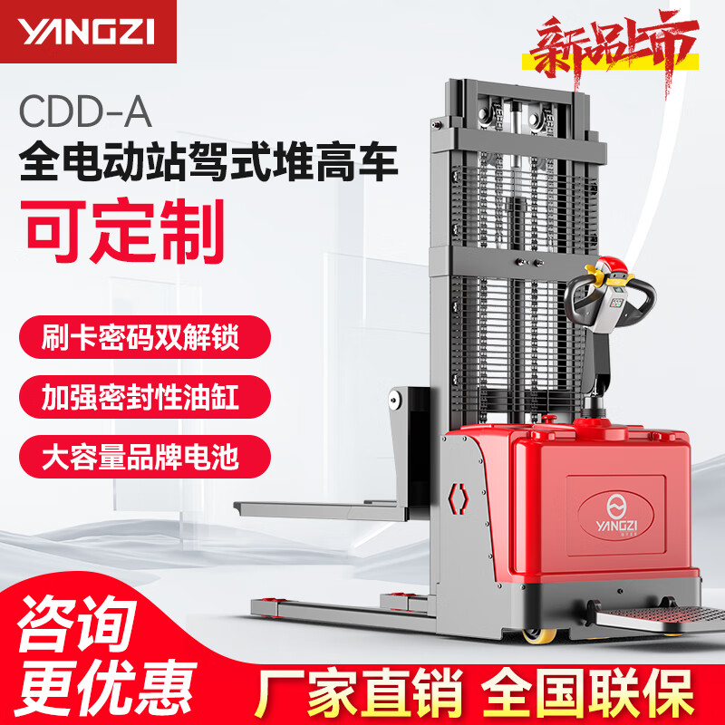 揚子全電動站駕式堆高車CDD-A