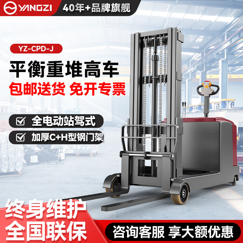 揚子平衡重堆高車YZ-CPD-J