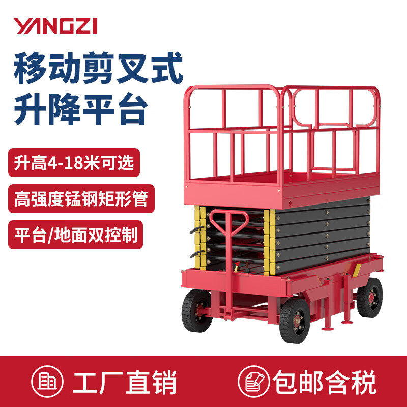 揚子剪叉式升降機半/全電動款YZ-JPM